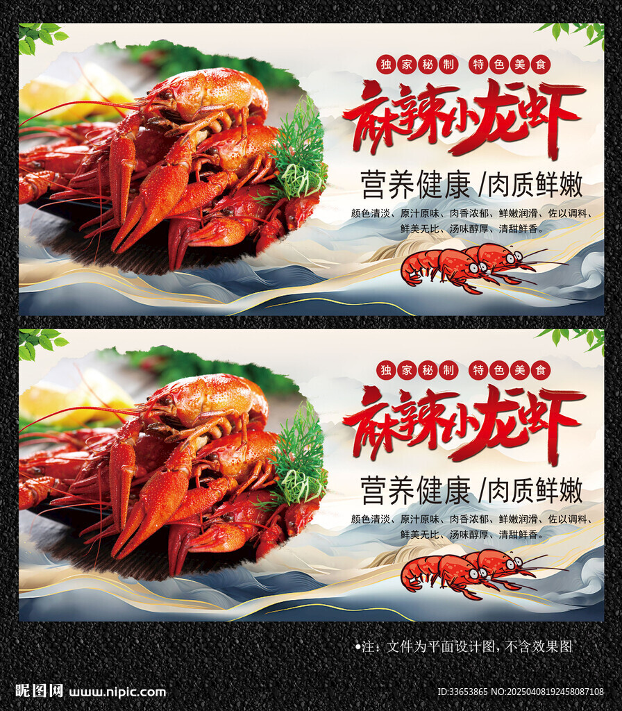 小龍蝦展板