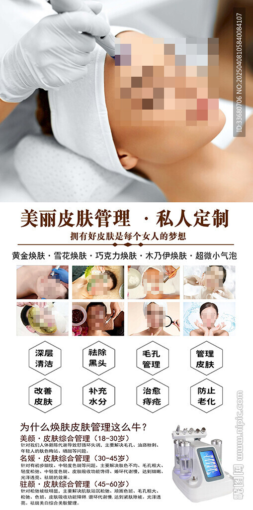 改善肌膚清潔煥膚醫(yī)療美容裝飾畫