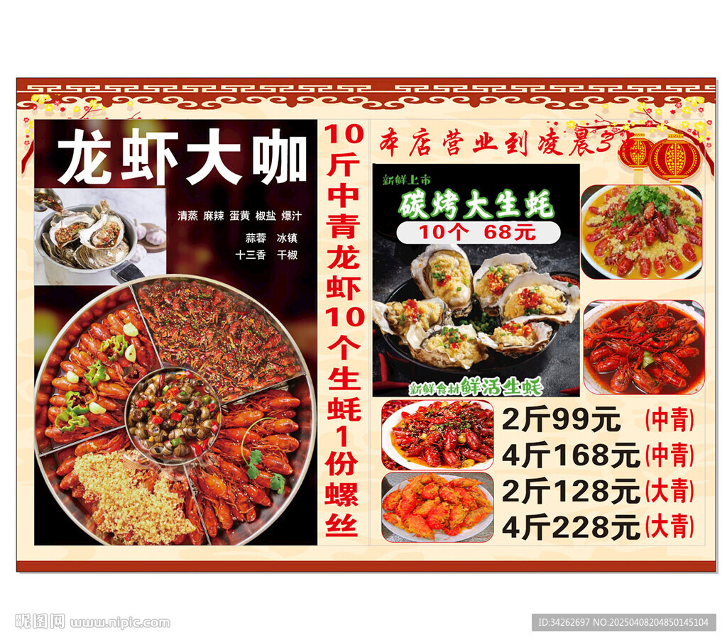 龍蝦大咖