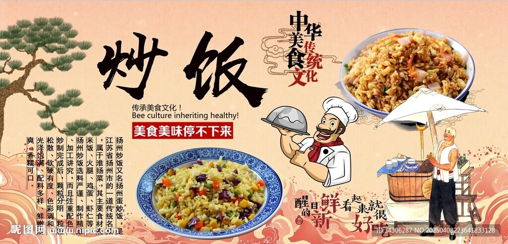 炒飯背景墻