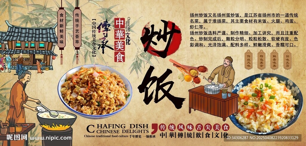 炒飯背景墻