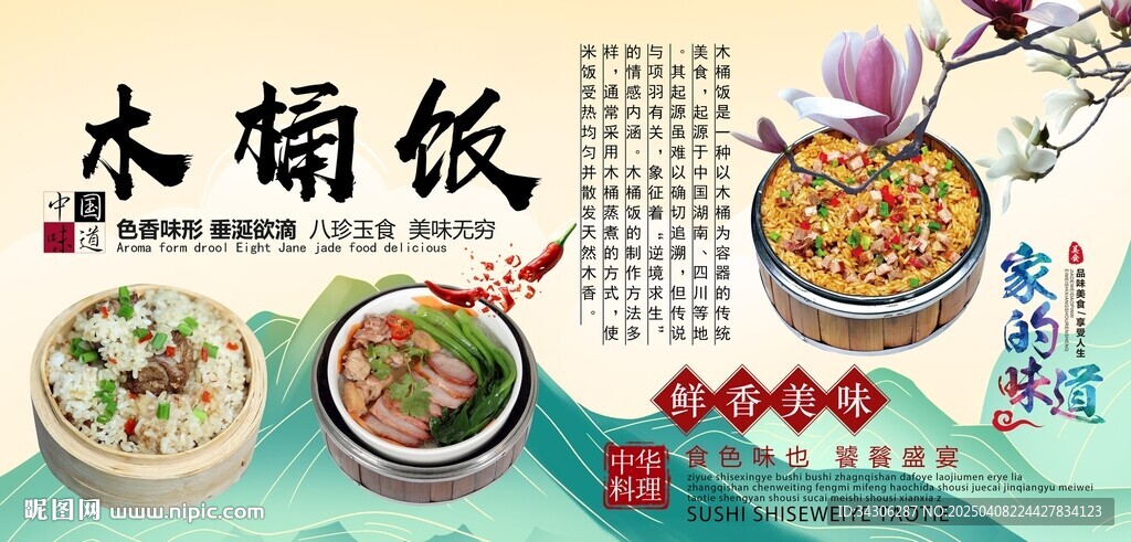 木桶飯背景墻