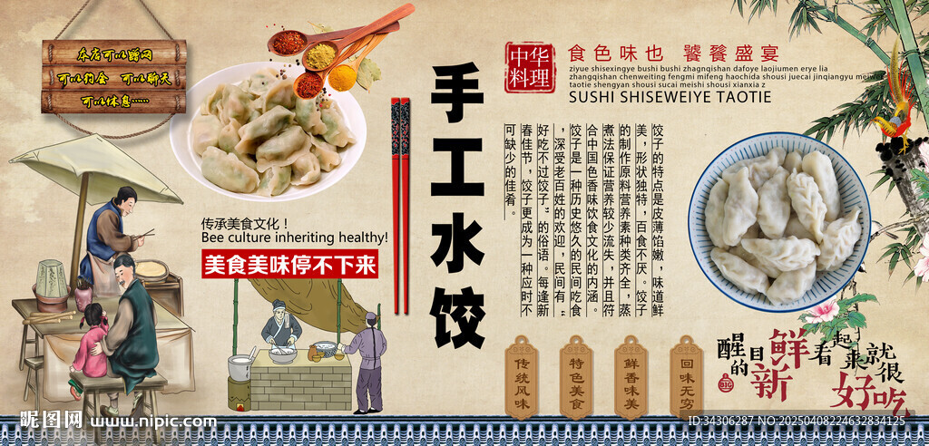 手工水餃背景墻