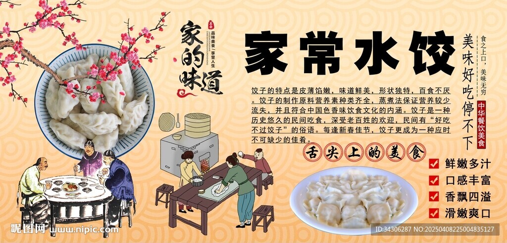 家常水餃背景墻