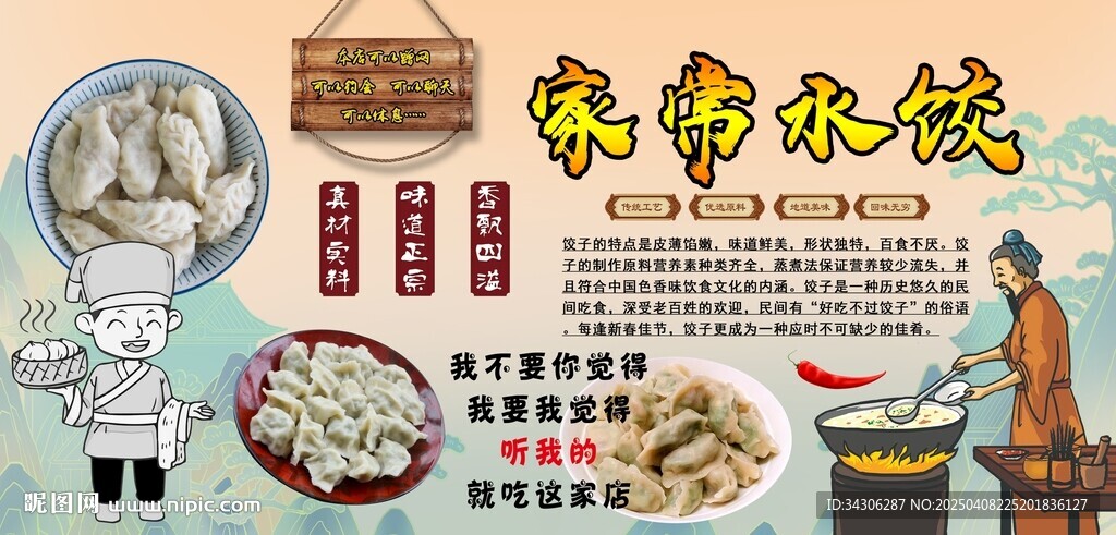 家常水餃背景墻