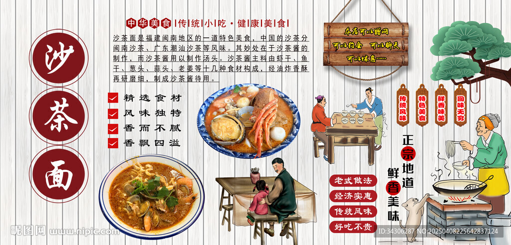 沙茶面背景墻