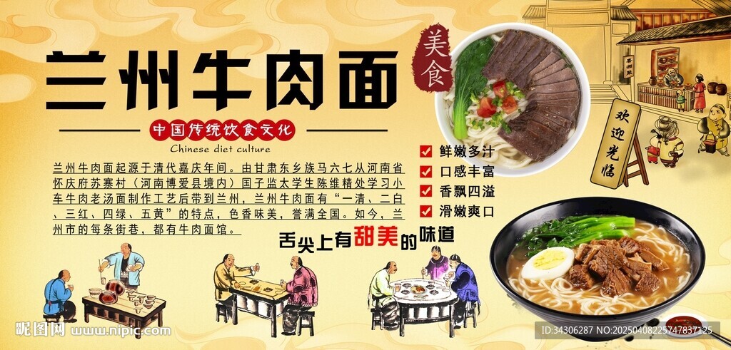 蘭州牛肉面背景墻