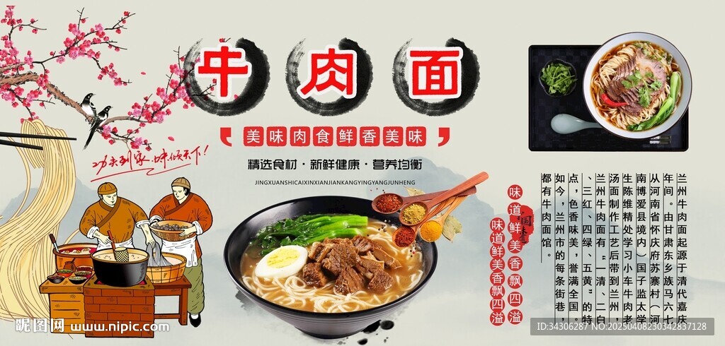 牛肉面背景墻