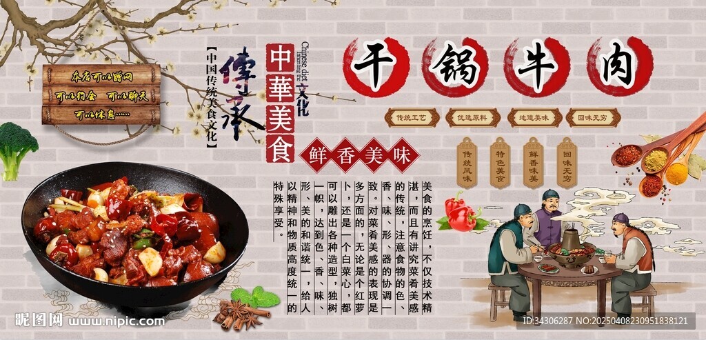 干鍋牛肉背景墻