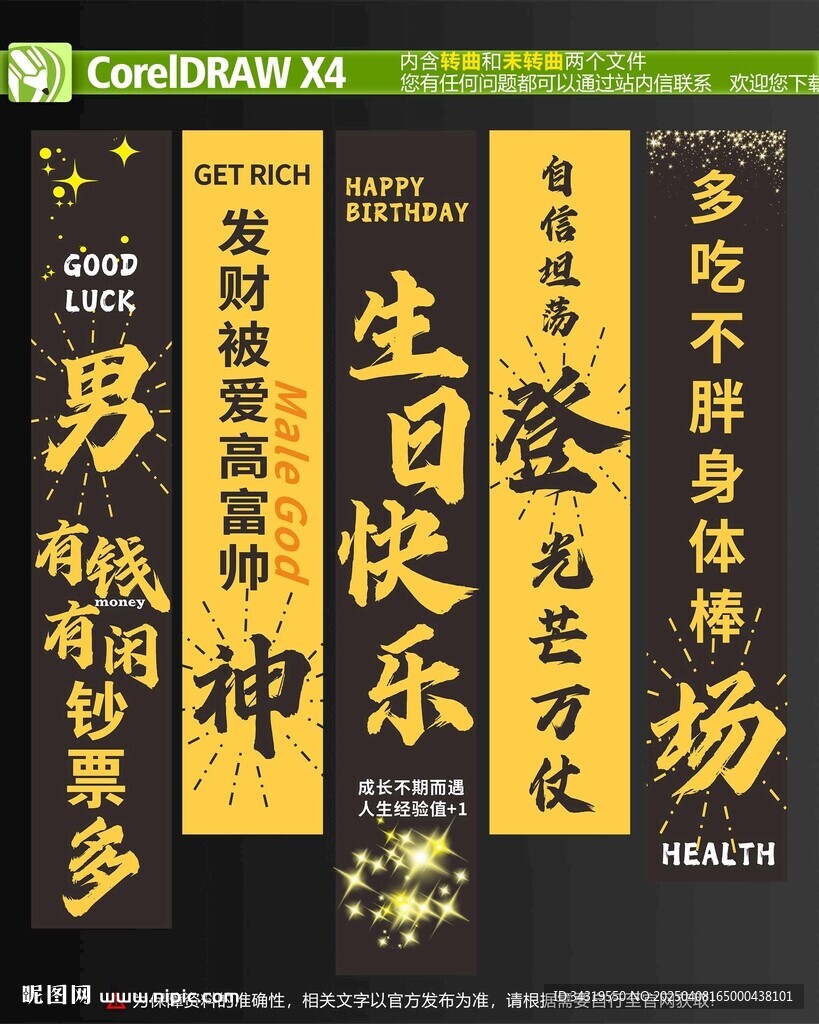 男士生日掛布