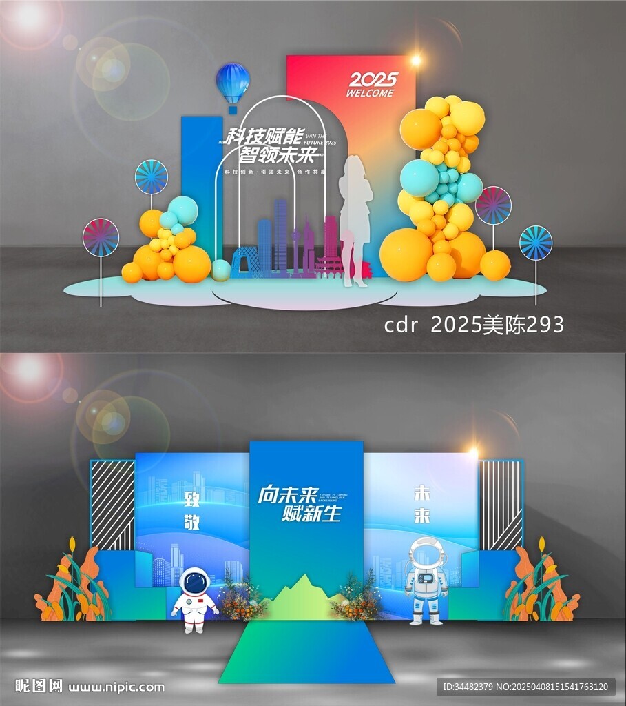 科技美陳