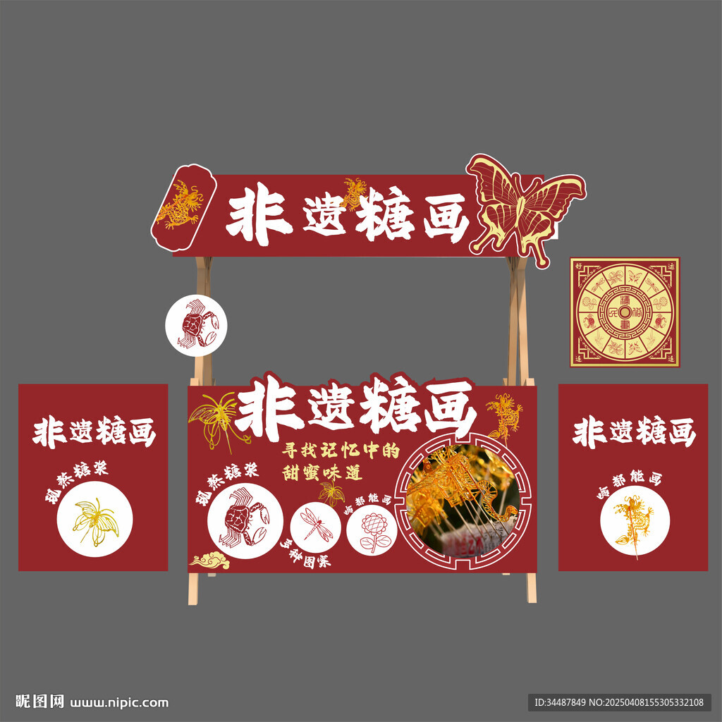 非遺糖畫攤位