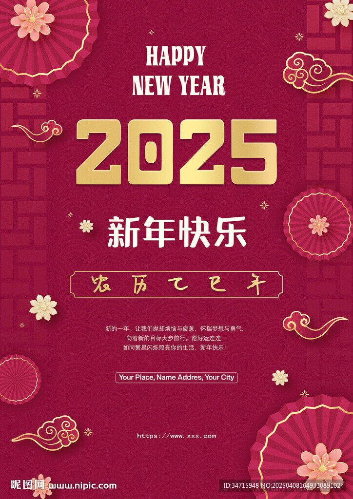 2025喜慶海報(bào)