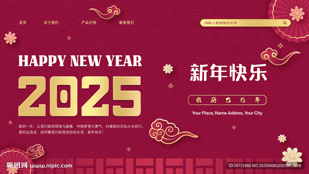 紅色新年快樂海報
