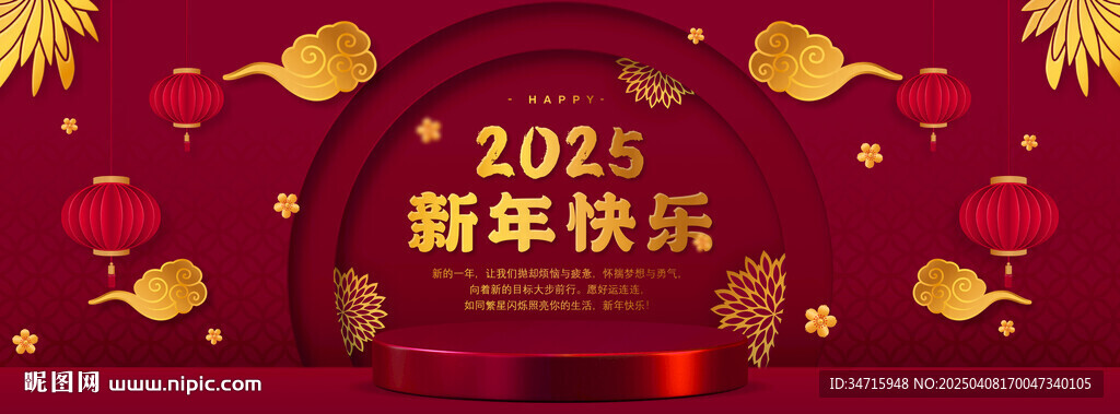 2025喜慶海報