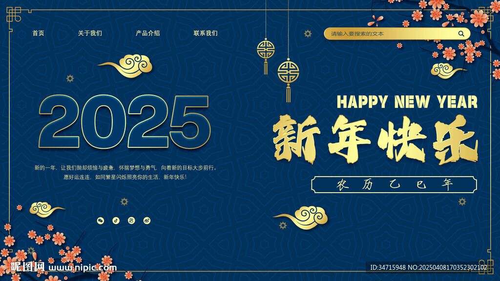 藍(lán)色新年促銷海報(bào)