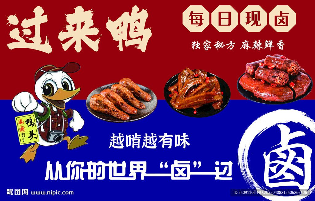 過來鴨貨