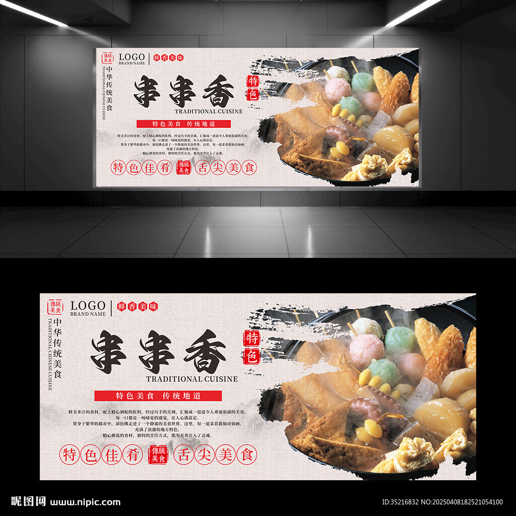 串串香