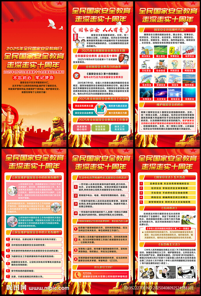 全民國家安全教育日展架