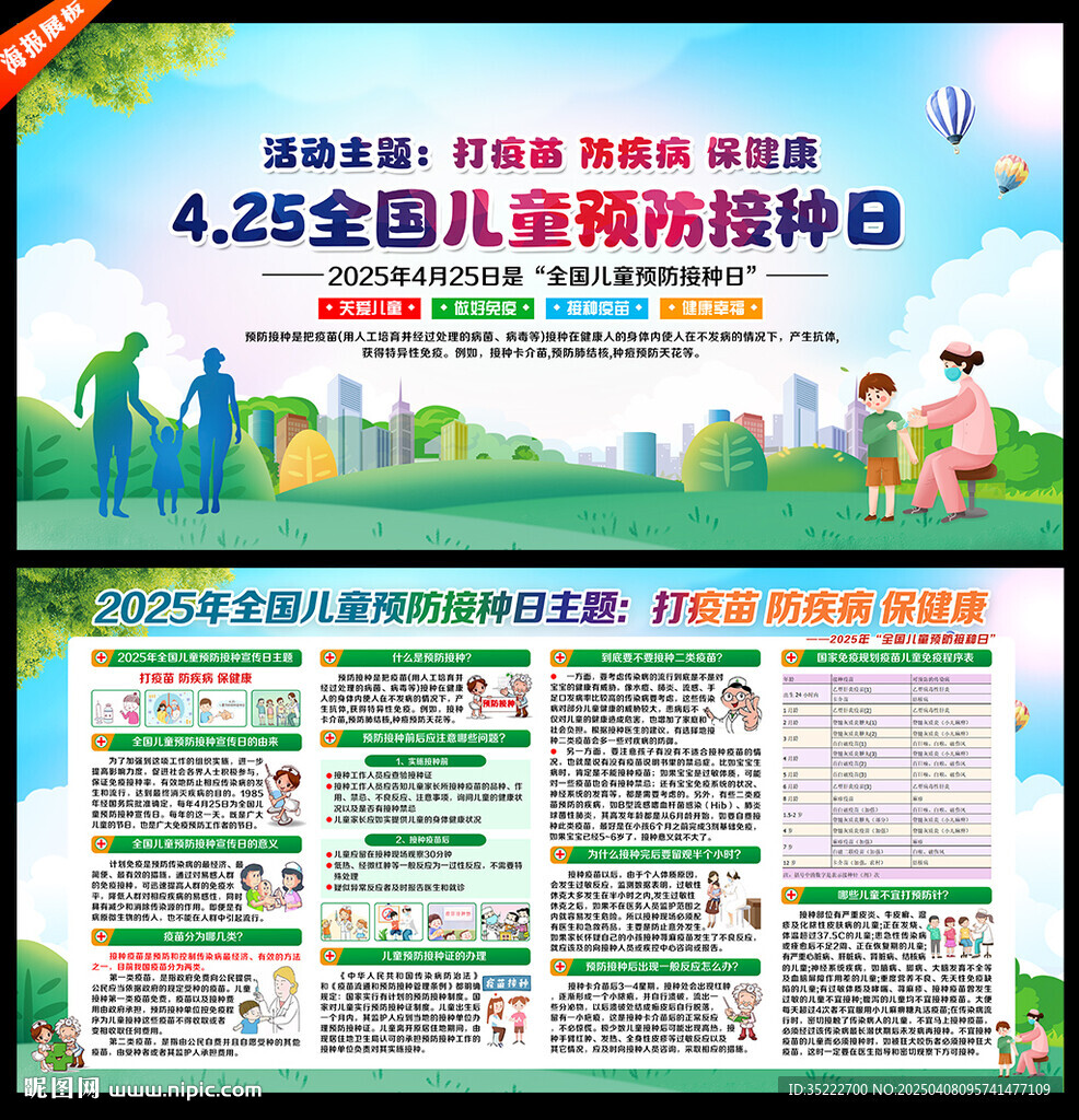 全國兒童預(yù)防接種日