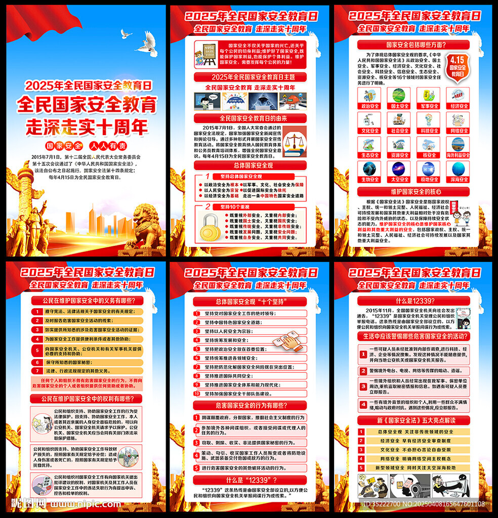 國家安全日