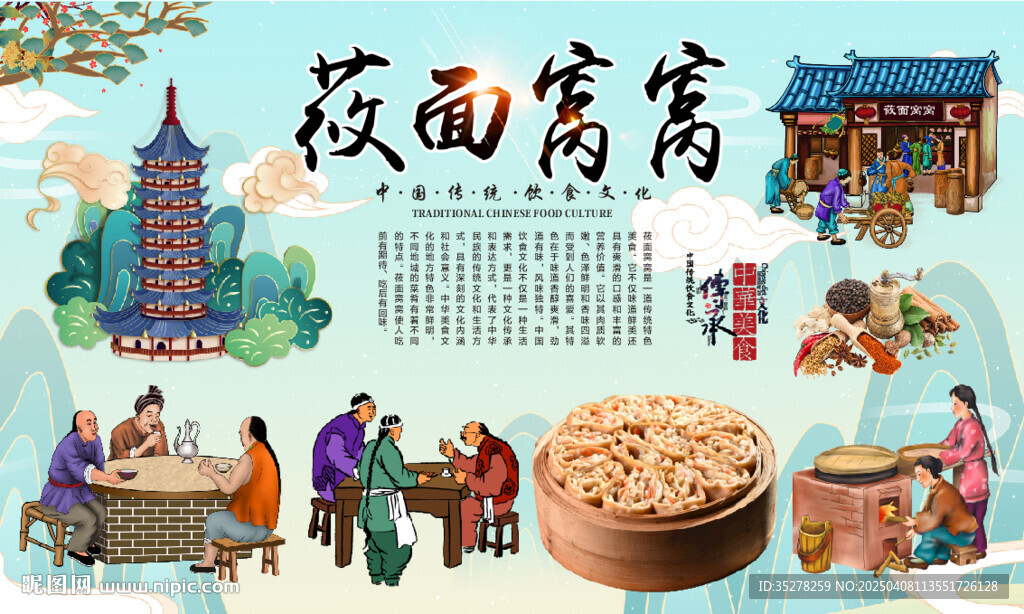 莜面窩窩