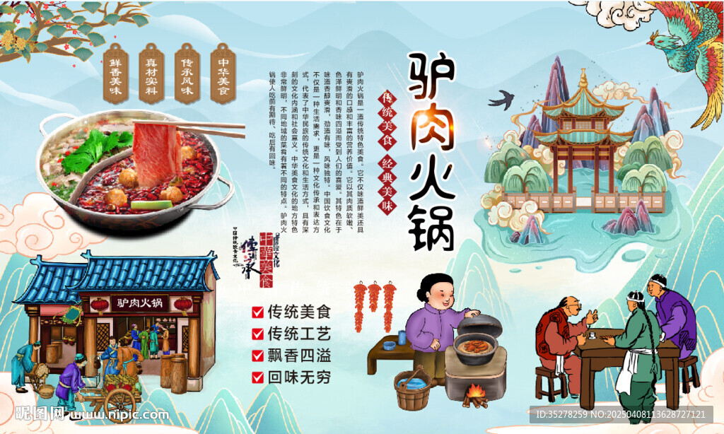 驢肉火鍋
