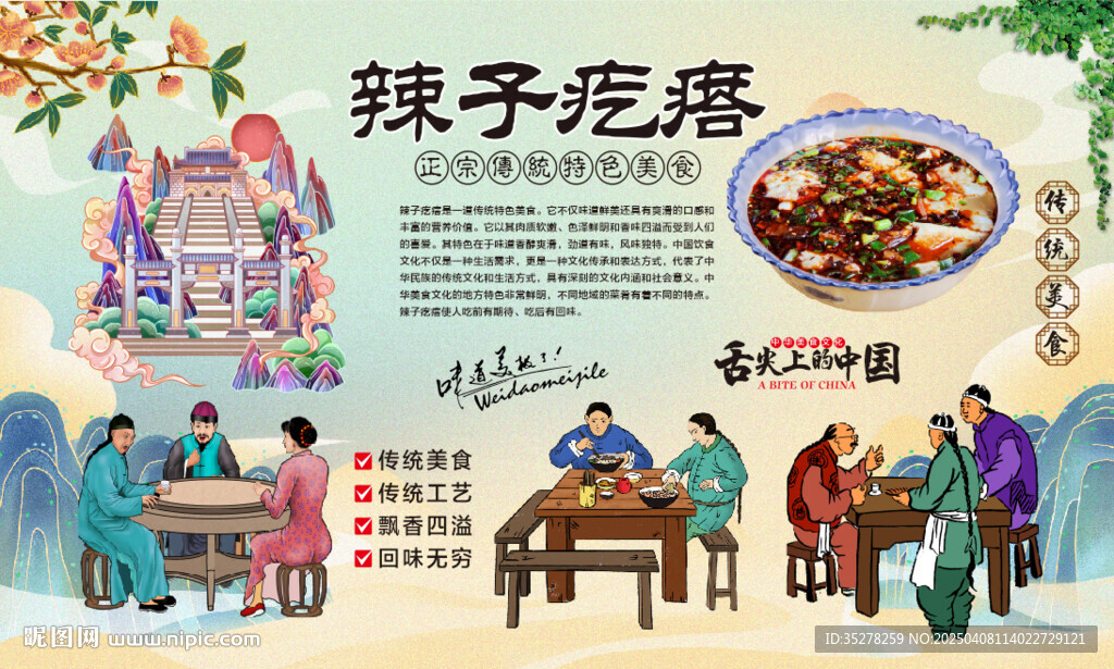 辣子疙瘩