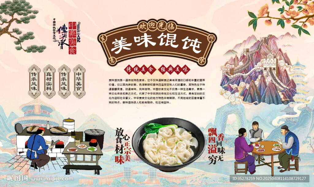 美味餛飩