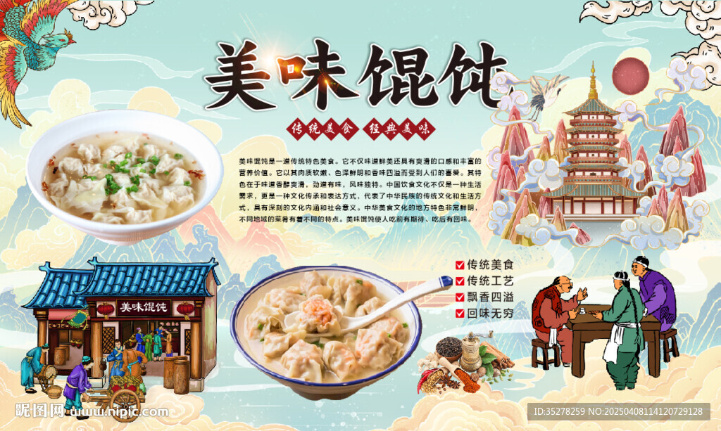 美味餛飩