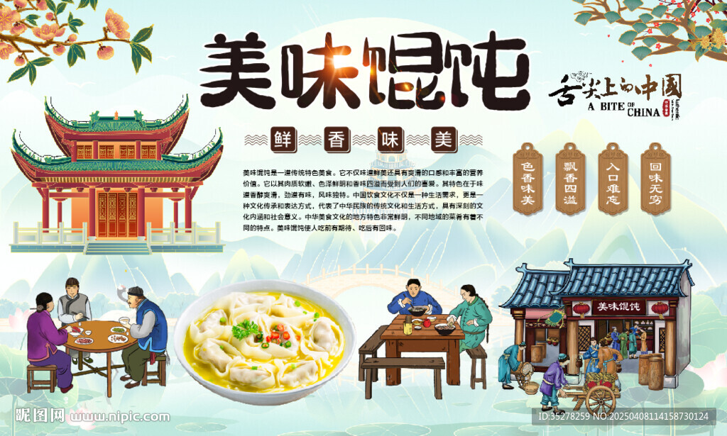 美味餛飩