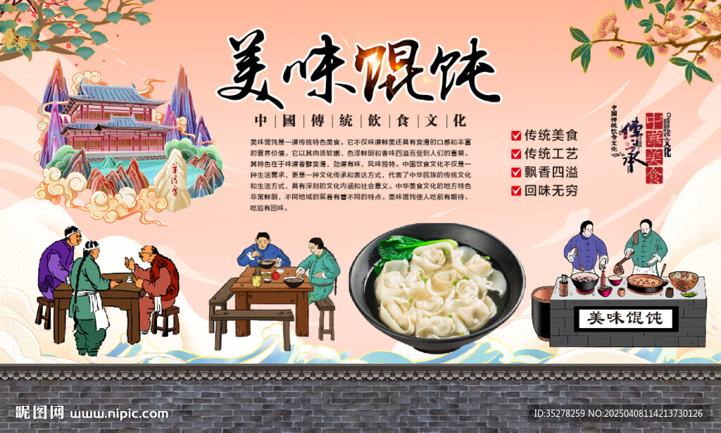 美味餛飩