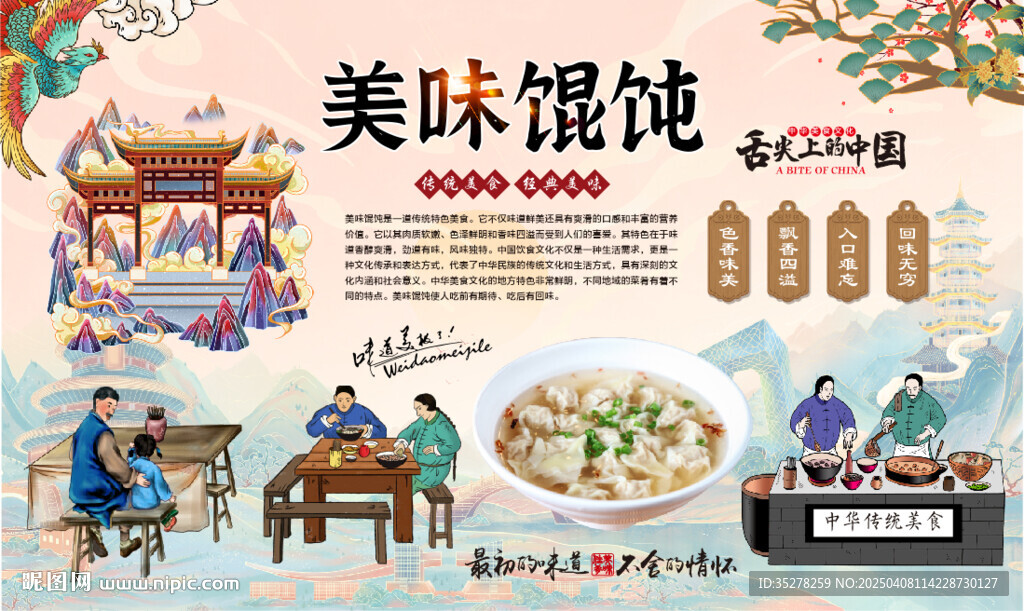 美味餛飩