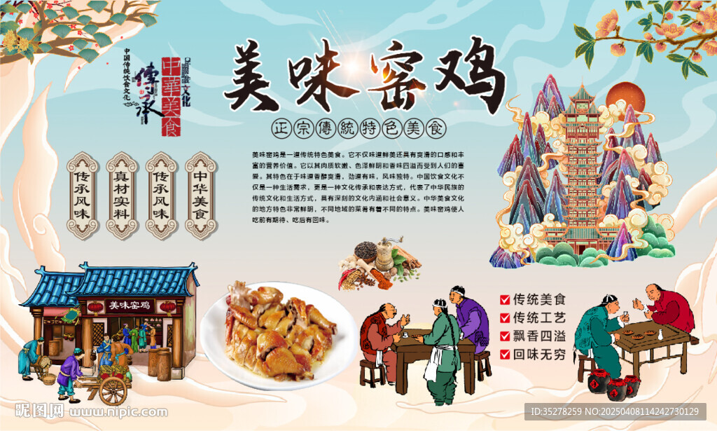 美味窯雞