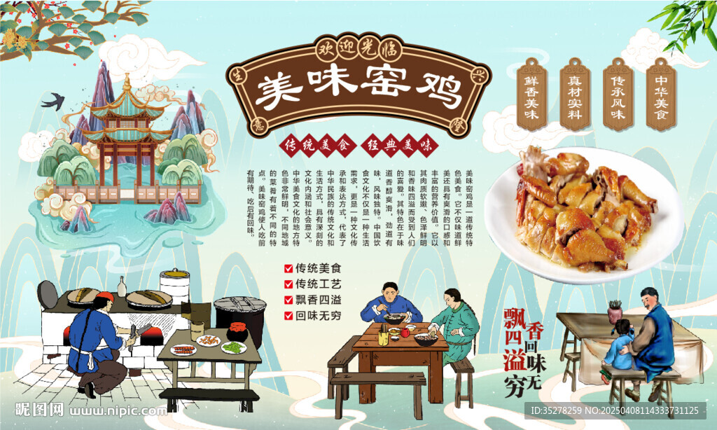 美味窯雞
