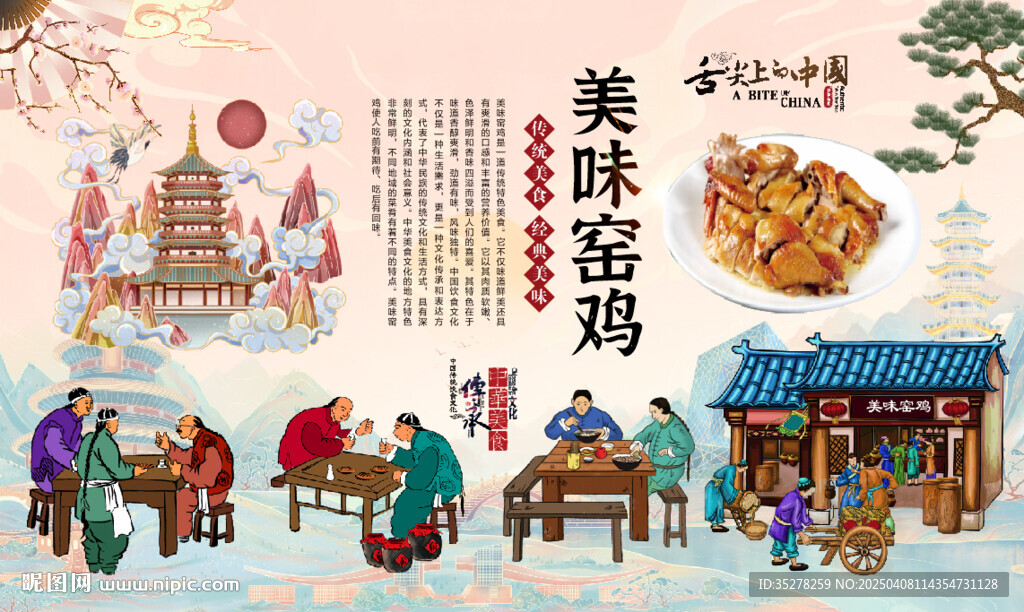 美味窯雞
