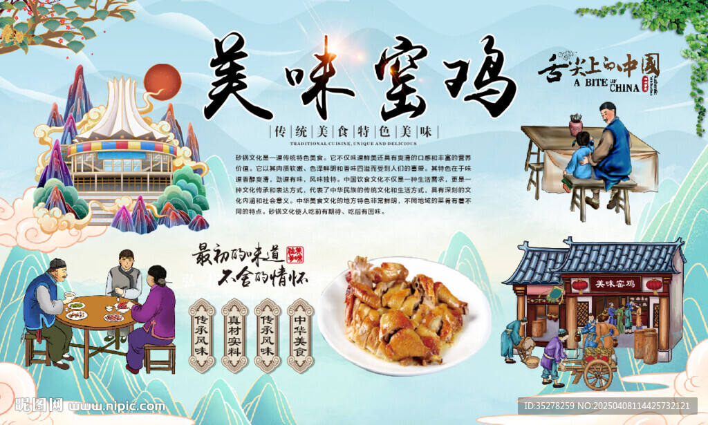 美味窯雞