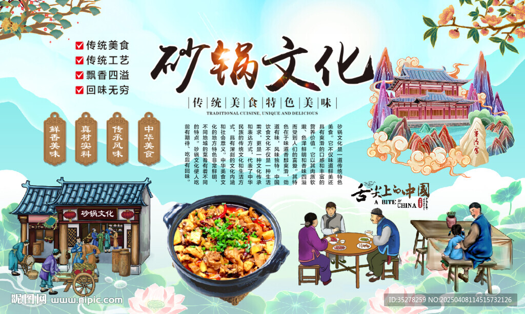 砂鍋文化