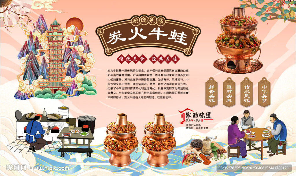 炭火牛蛙