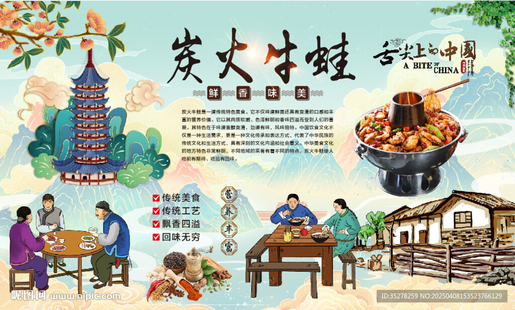 炭火牛蛙