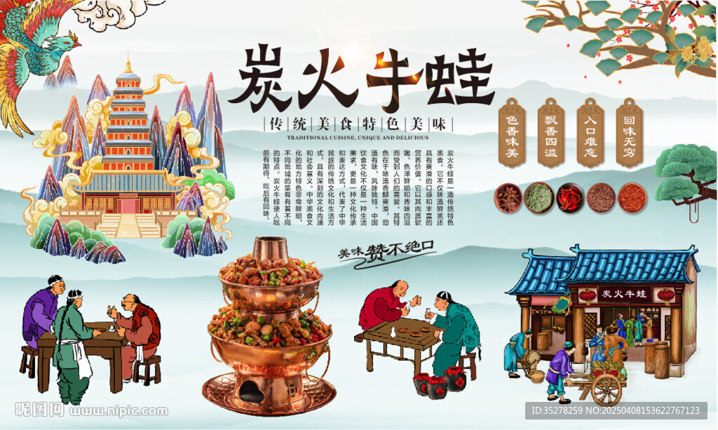 炭火牛蛙