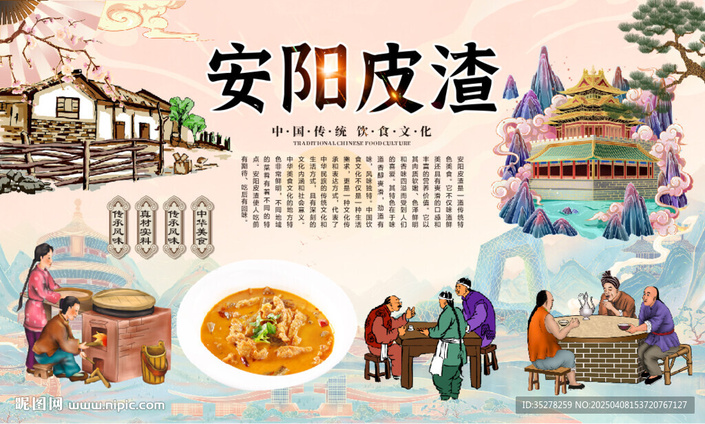 安陽皮渣