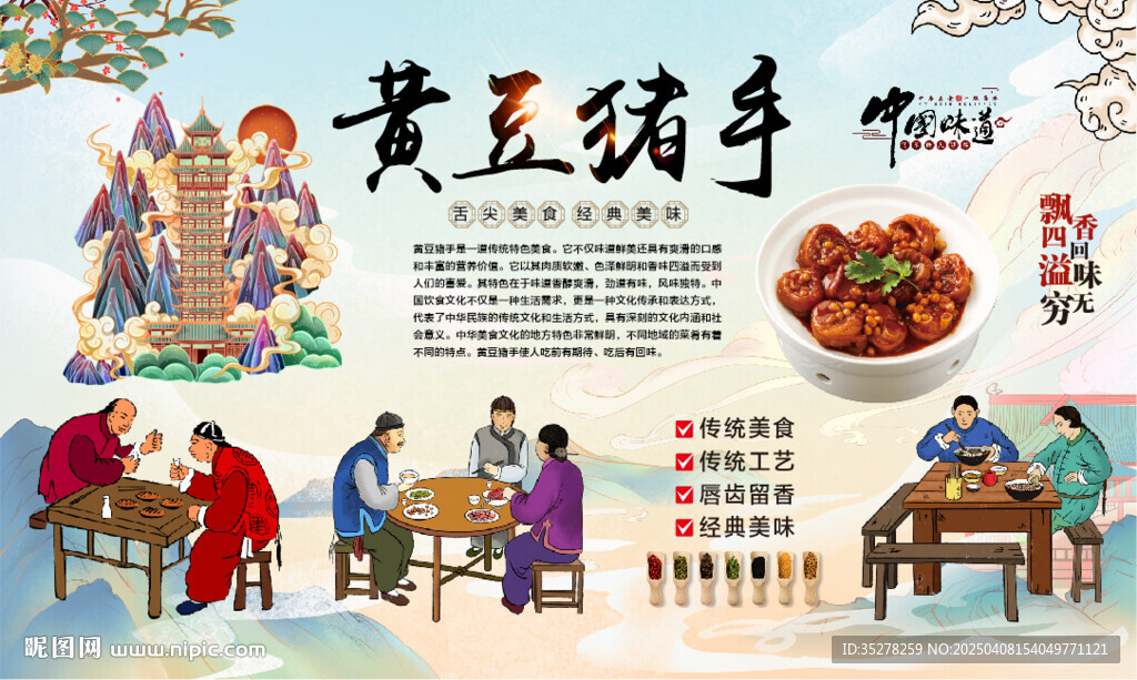 黃豆豬手