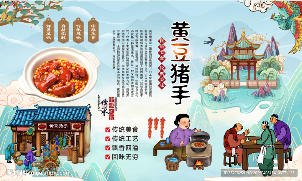 黃豆豬手
