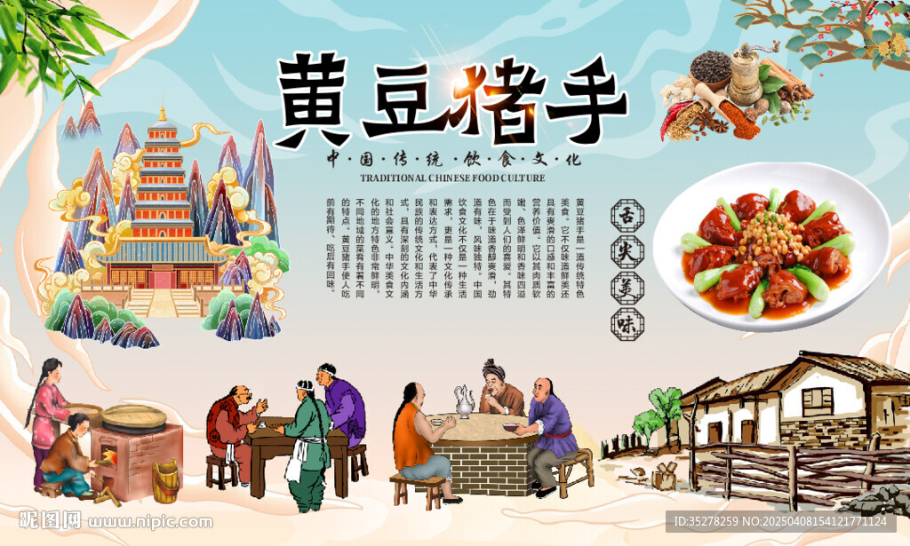 黃豆豬手