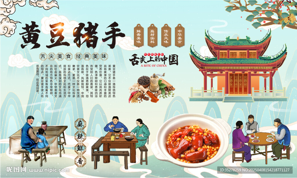 黃豆豬手