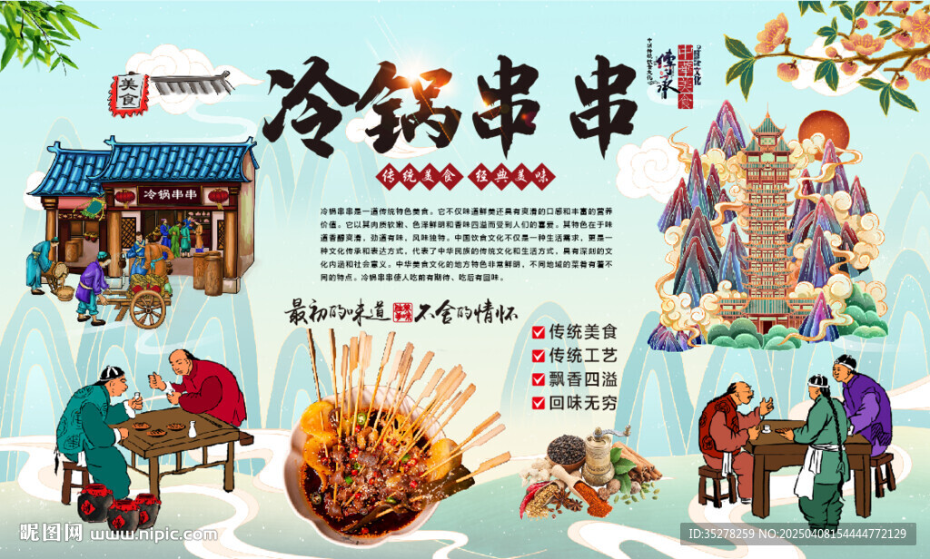 冷鍋串串