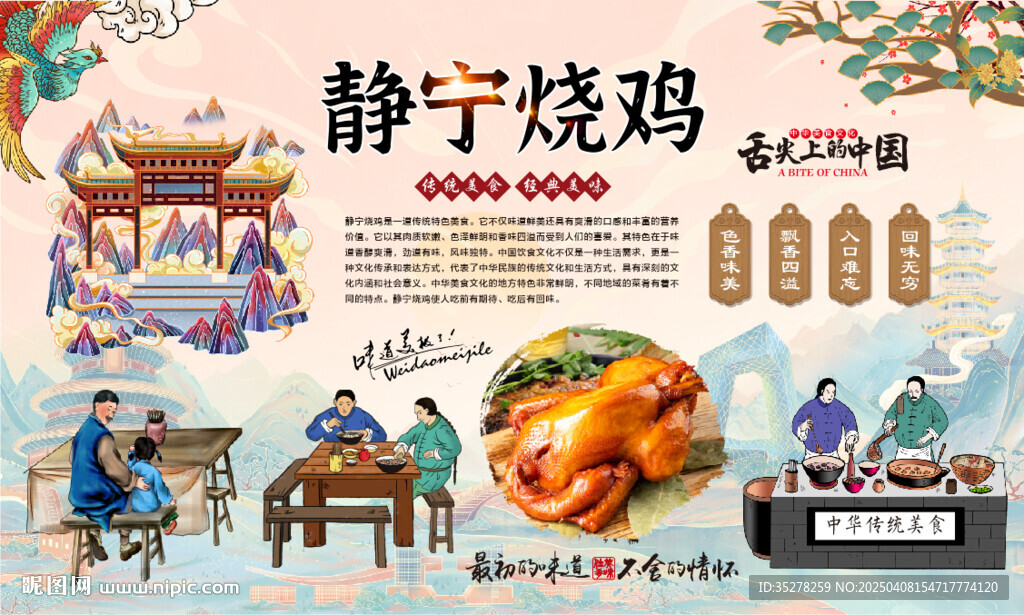靜寧燒雞