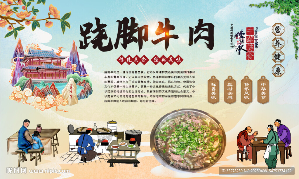 蹺腳牛肉
