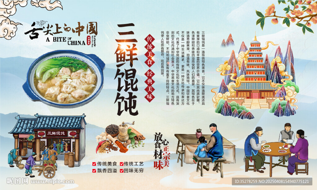 三鮮餛飩